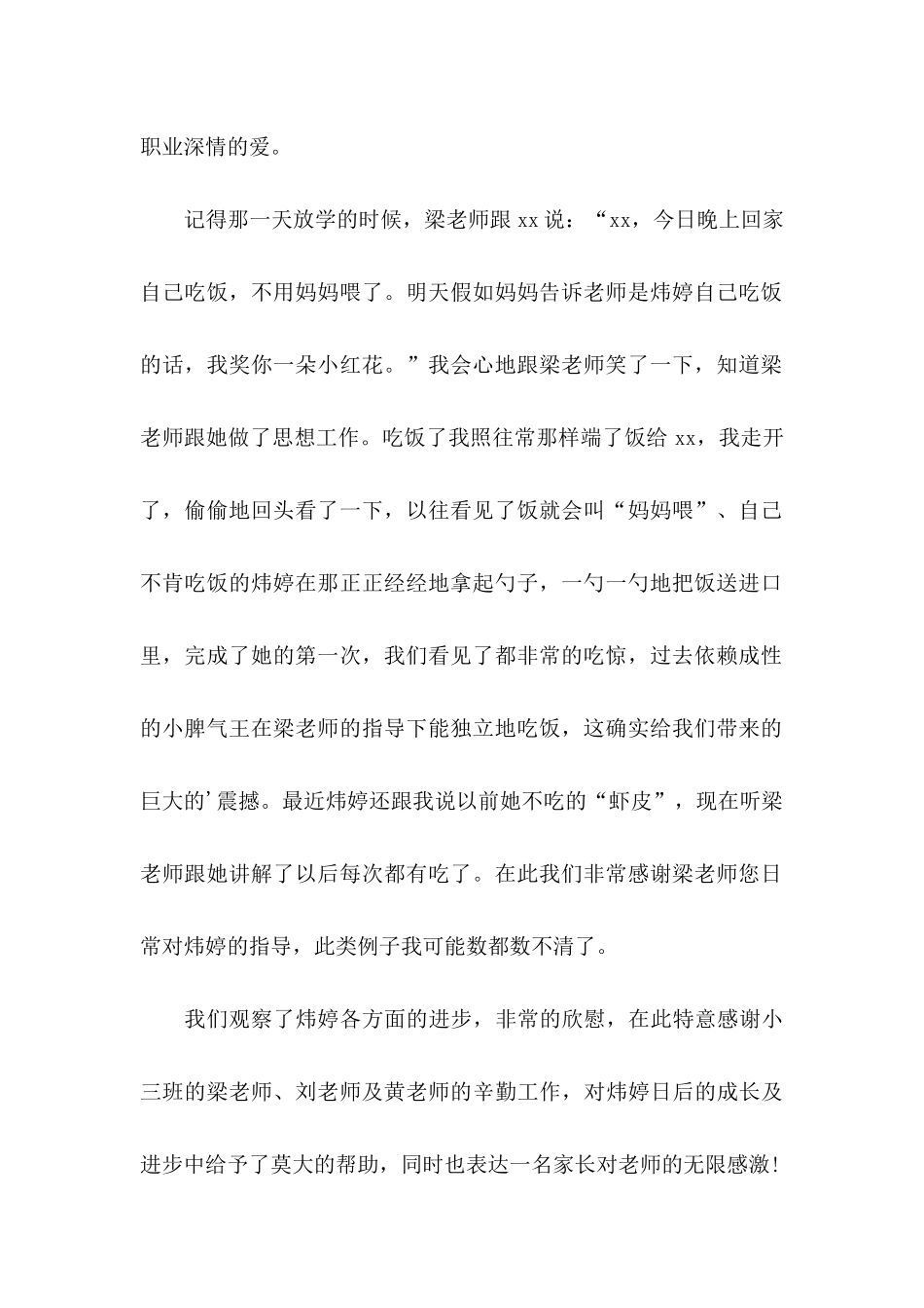 关于幼儿园的表扬信4篇_第2页