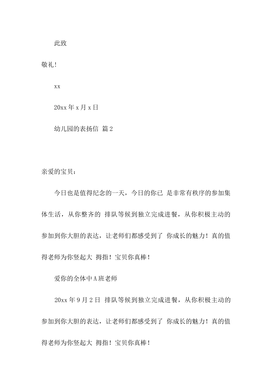 关于幼儿园的表扬信4篇_第3页