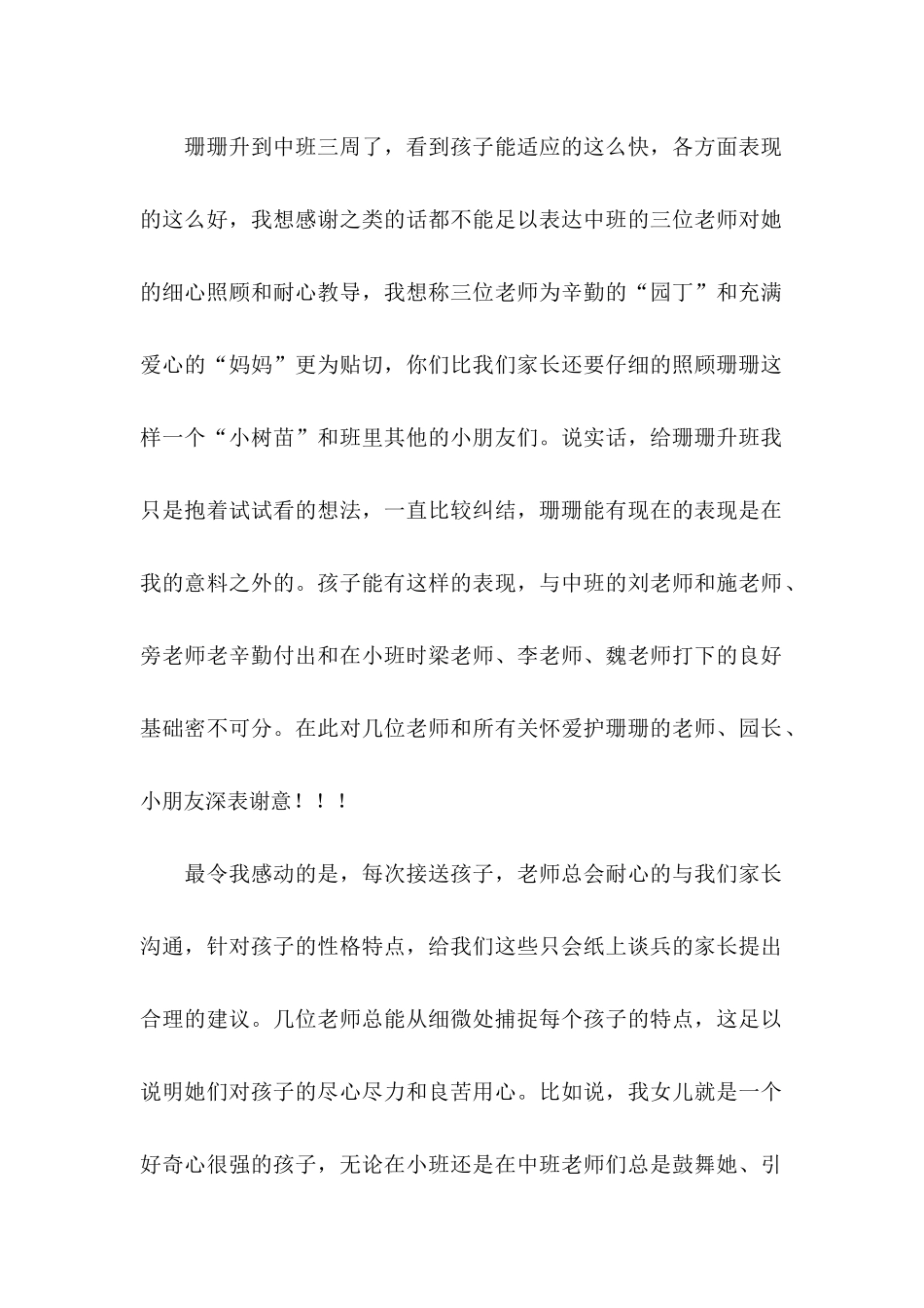 关于幼儿园的表扬信合集7篇_第2页