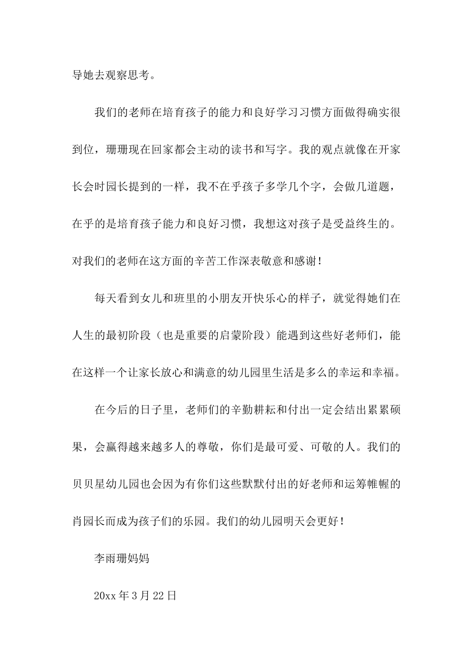 关于幼儿园的表扬信合集7篇_第3页