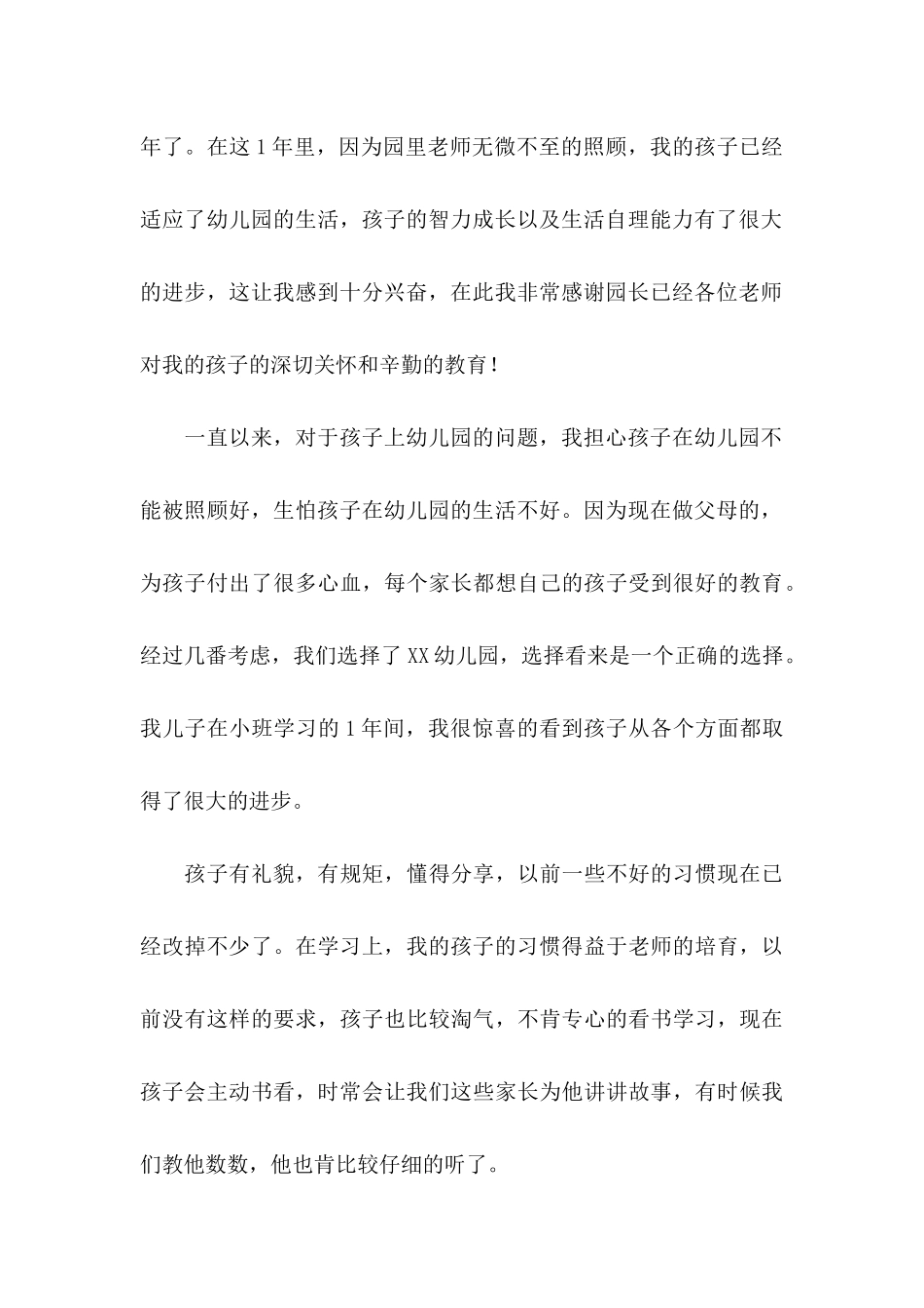 关于幼儿园的表扬信汇编9篇_第3页