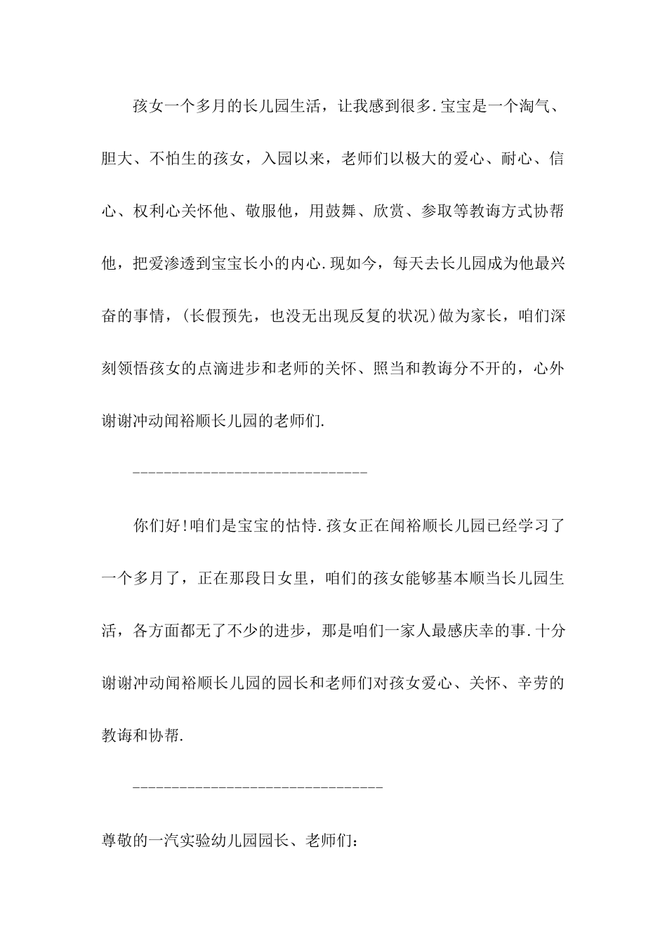 关于幼儿园的表扬信六篇_第2页