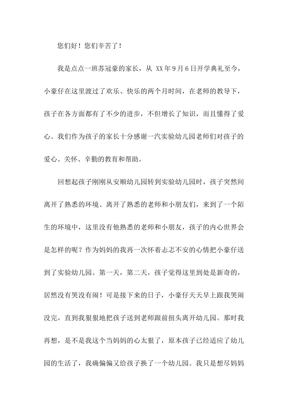 关于幼儿园的表扬信六篇_第3页