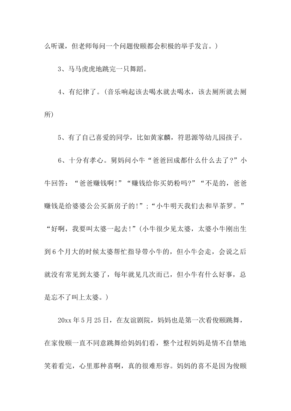 关于幼儿园的表扬信合集六篇_第2页