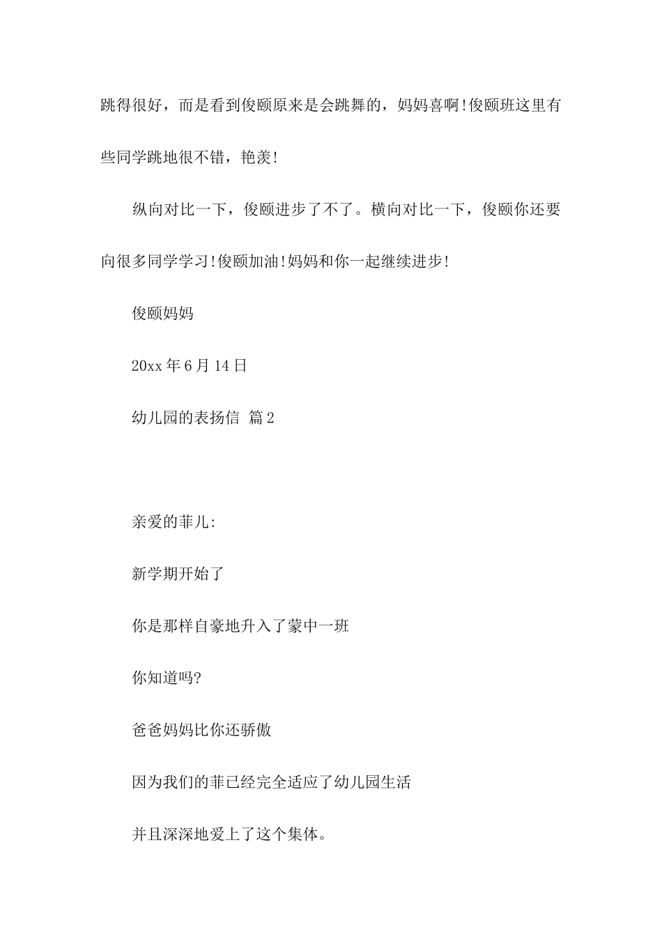 关于幼儿园的表扬信合集六篇_第3页