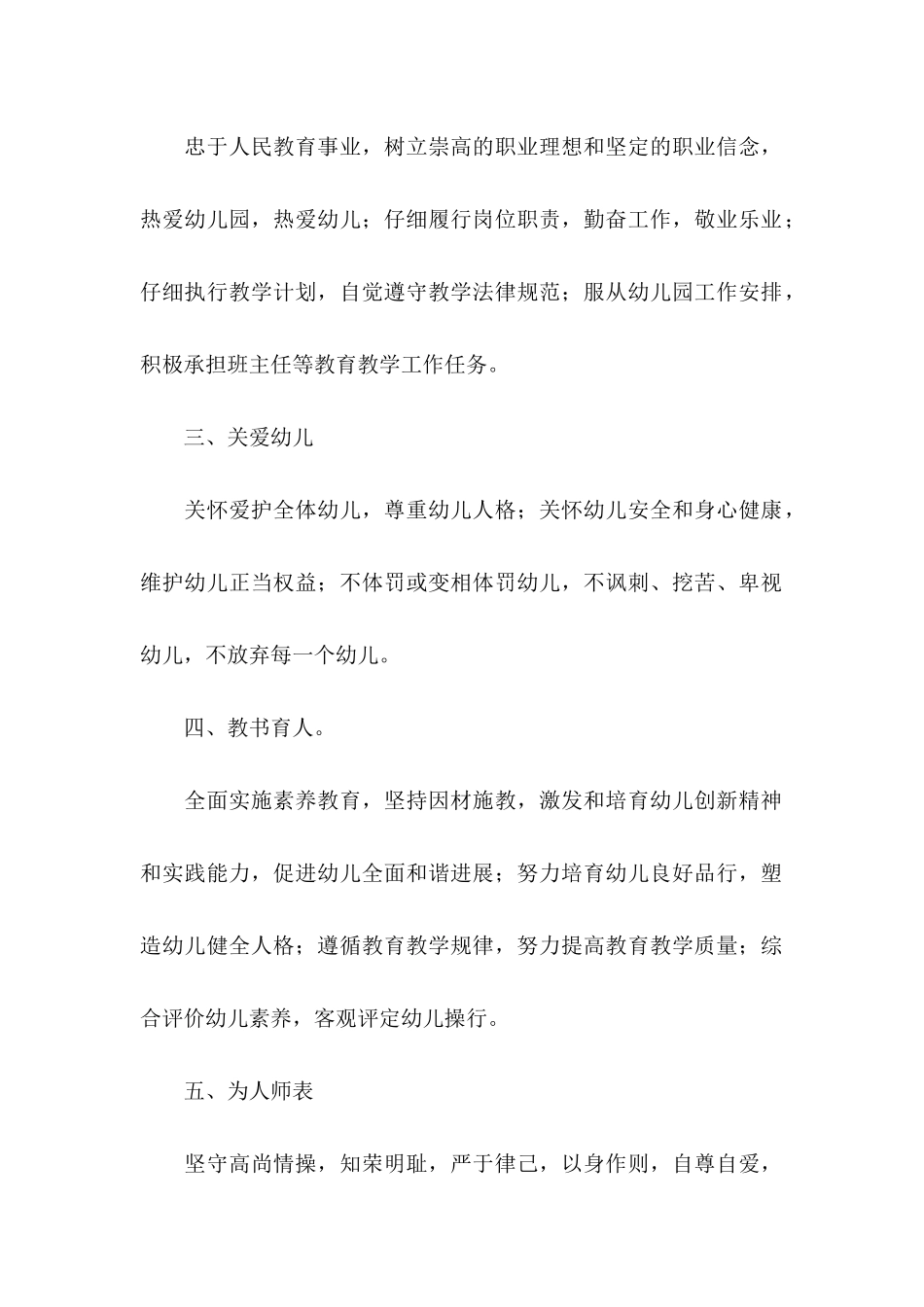 关于幼儿园教师师德师风承诺书范文汇编七篇_第2页