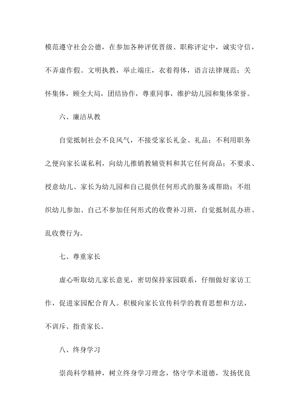 关于幼儿园教师师德师风承诺书范文汇编七篇_第3页