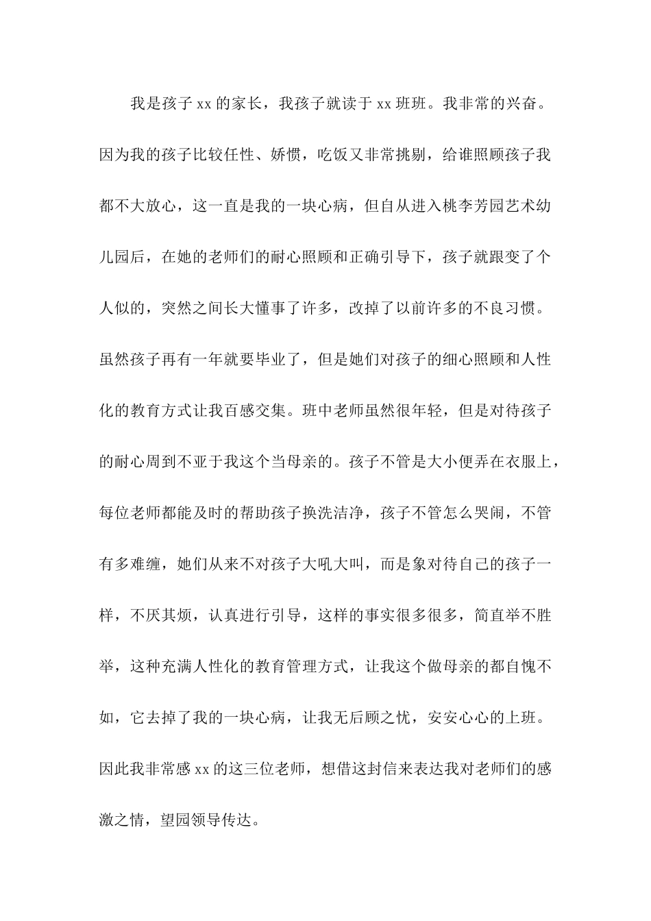 关于幼儿园给幼儿表扬信4篇_第3页