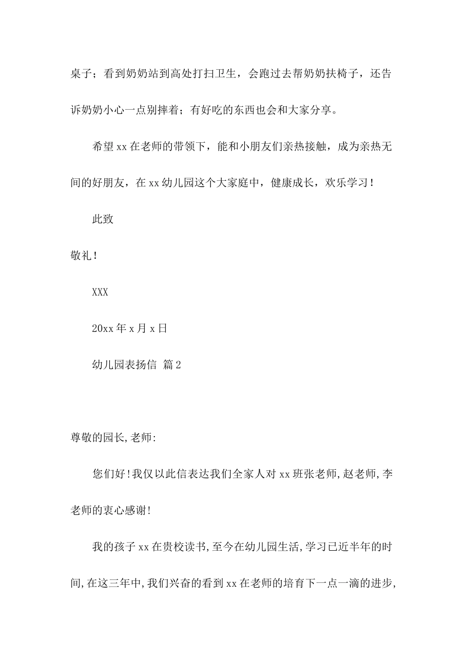 关于幼儿园表扬信7篇_第2页