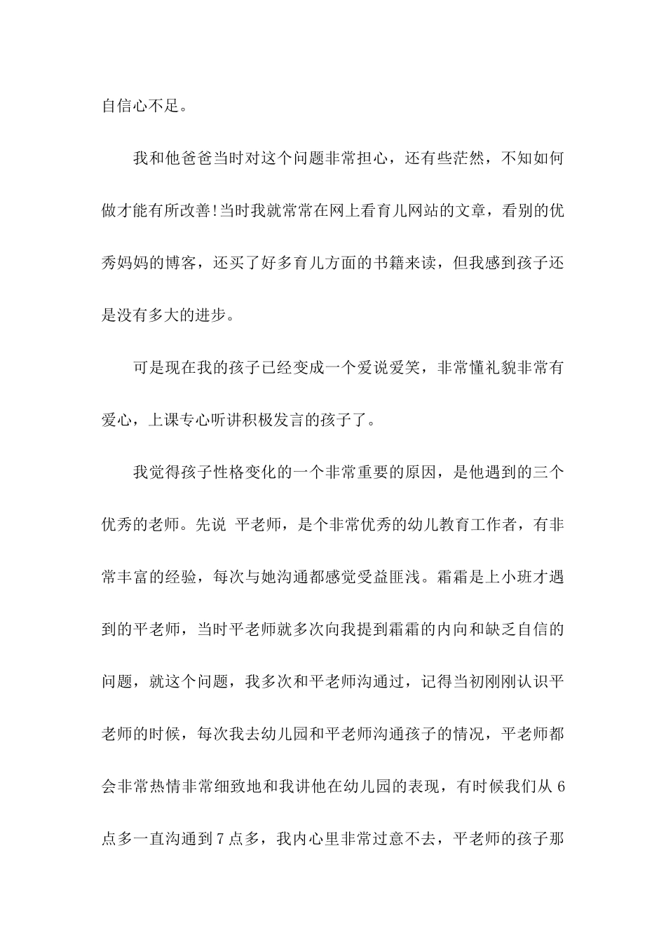 关于幼儿园给幼儿表扬信集合八篇_第3页