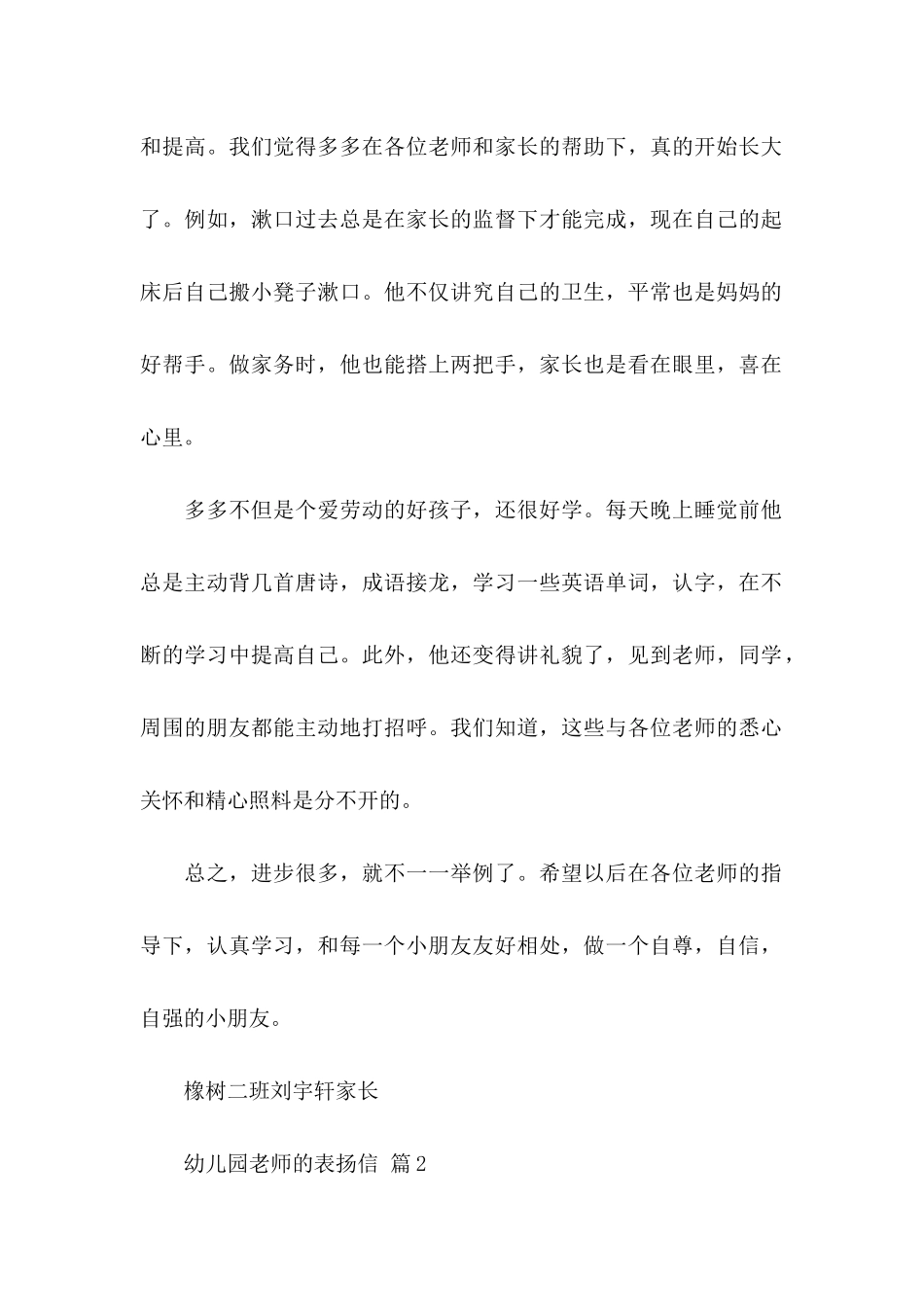 关于幼儿园老师的表扬信3篇_第2页