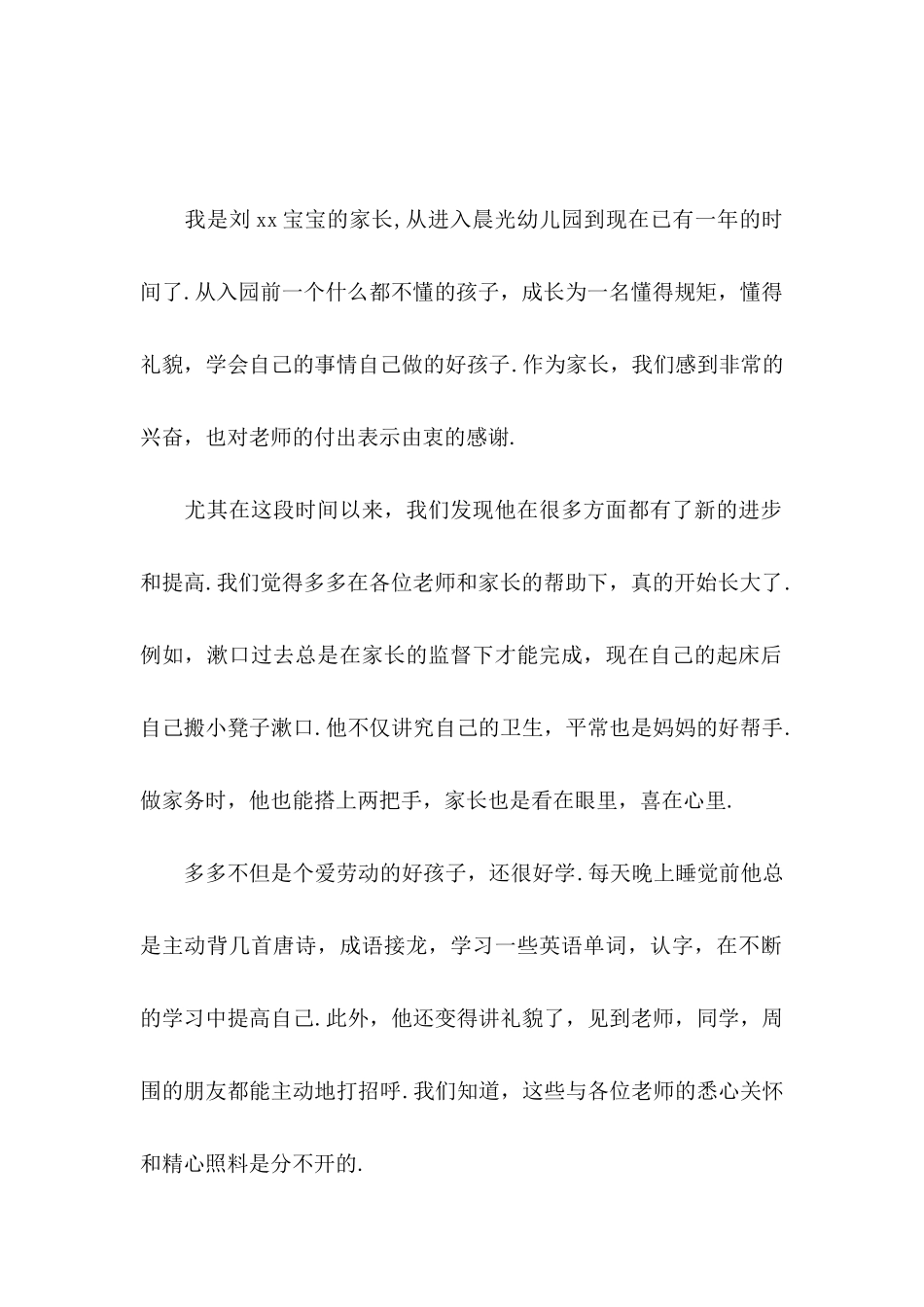 关于幼儿园老师的表扬信3篇_第3页