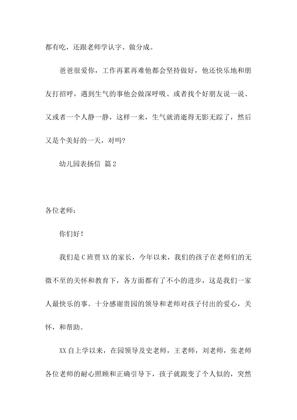 关于幼儿园表扬信3篇_第2页