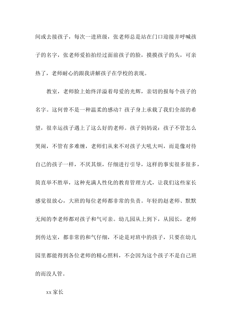 关于幼儿园表扬信10篇_第2页