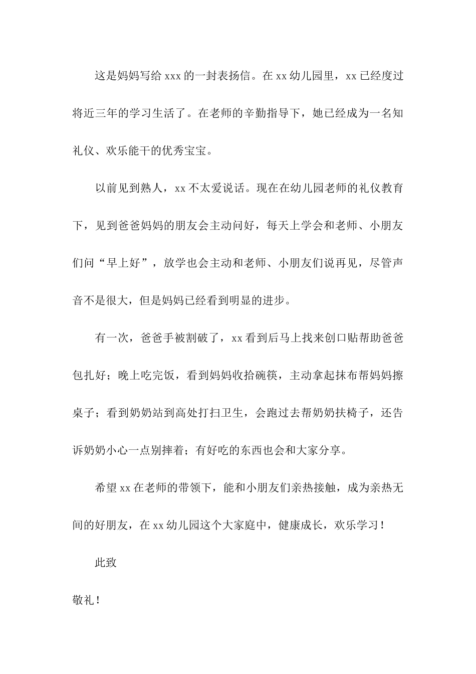 关于幼儿园表扬信8篇_第3页