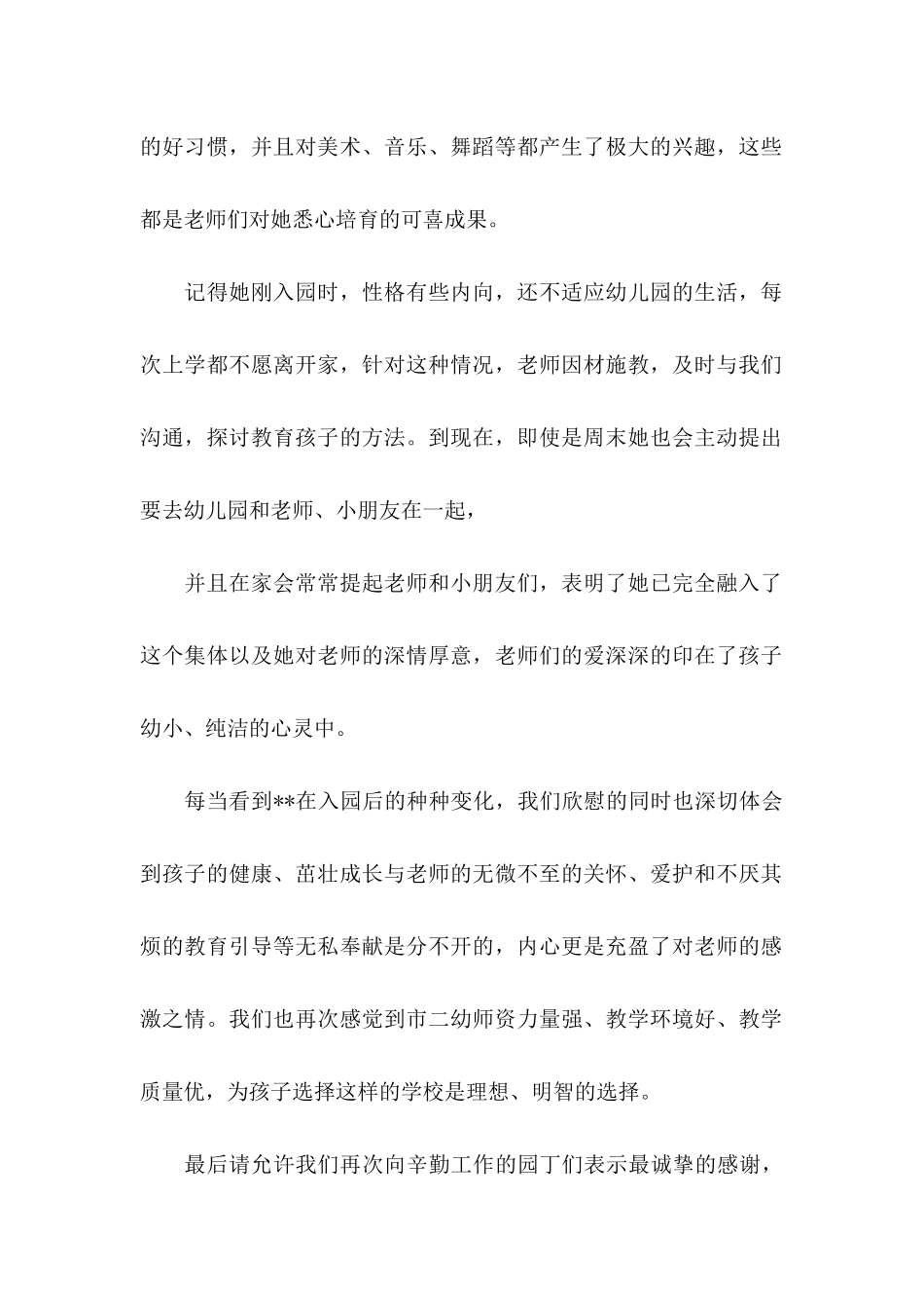 关于幼儿园给幼儿表扬信汇编8篇_第2页