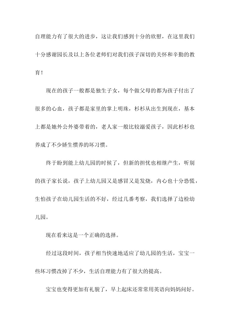 关于幼儿园表扬信三篇_第2页