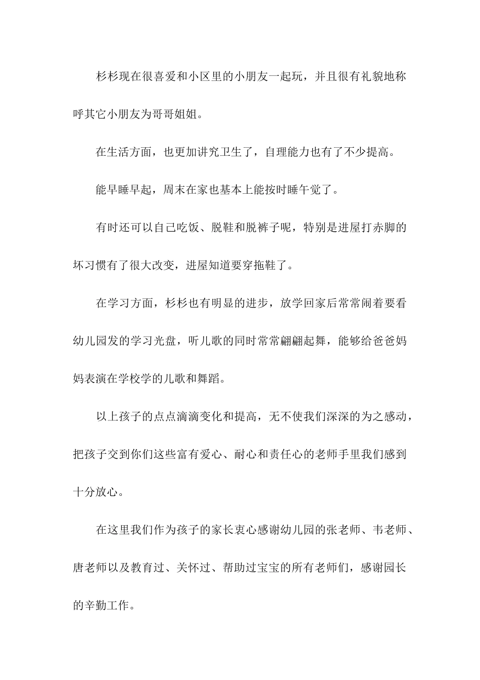 关于幼儿园表扬信三篇_第3页