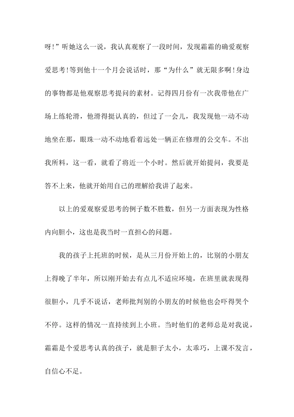 关于幼儿园表扬信模板6篇_第2页