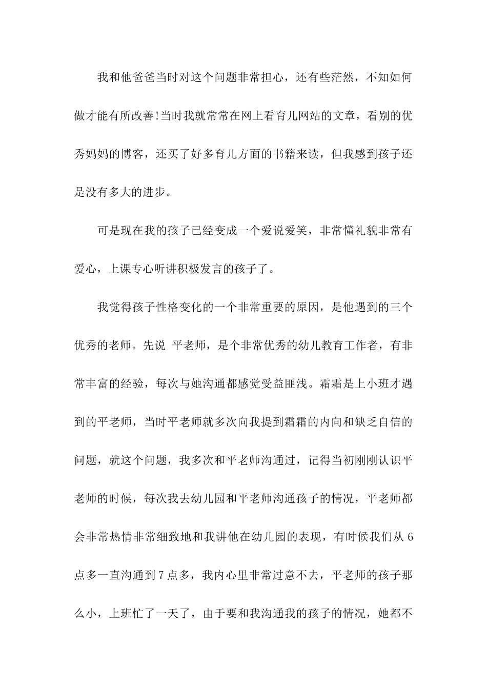 关于幼儿园表扬信模板6篇_第3页