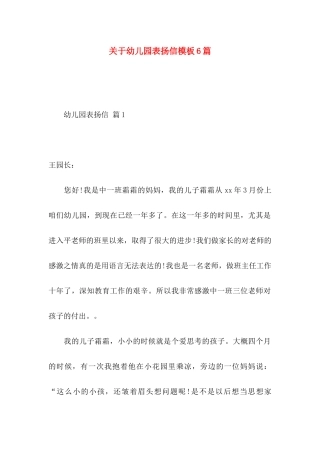 关于幼儿园表扬信模板6篇
