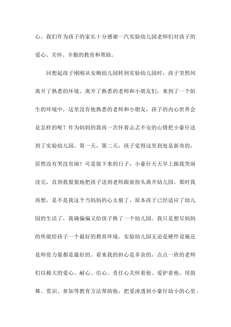 关于幼儿园表扬信十篇_第2页