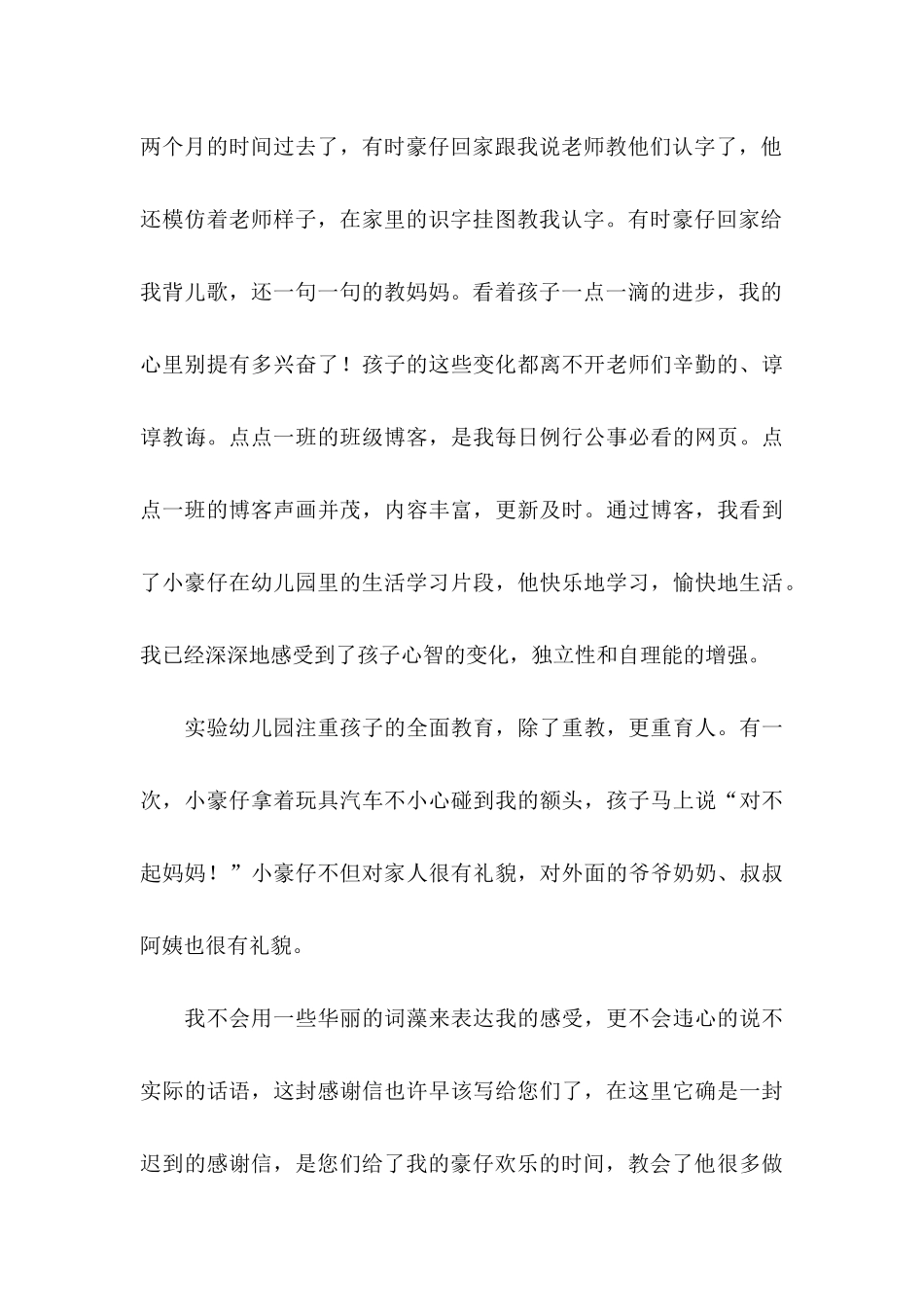 关于幼儿园表扬信十篇_第3页