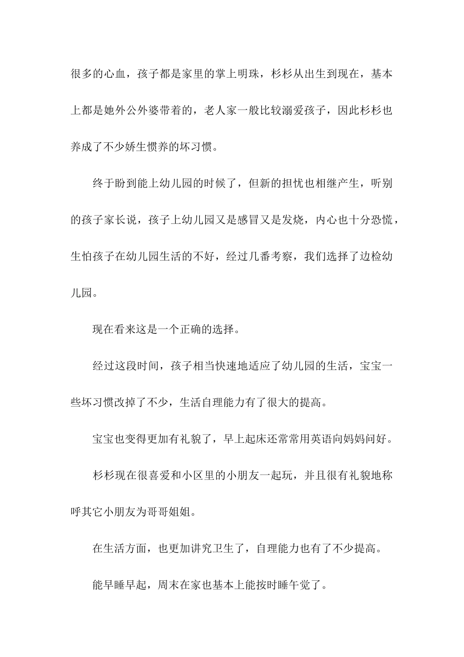 关于幼儿园表扬信五篇_第2页