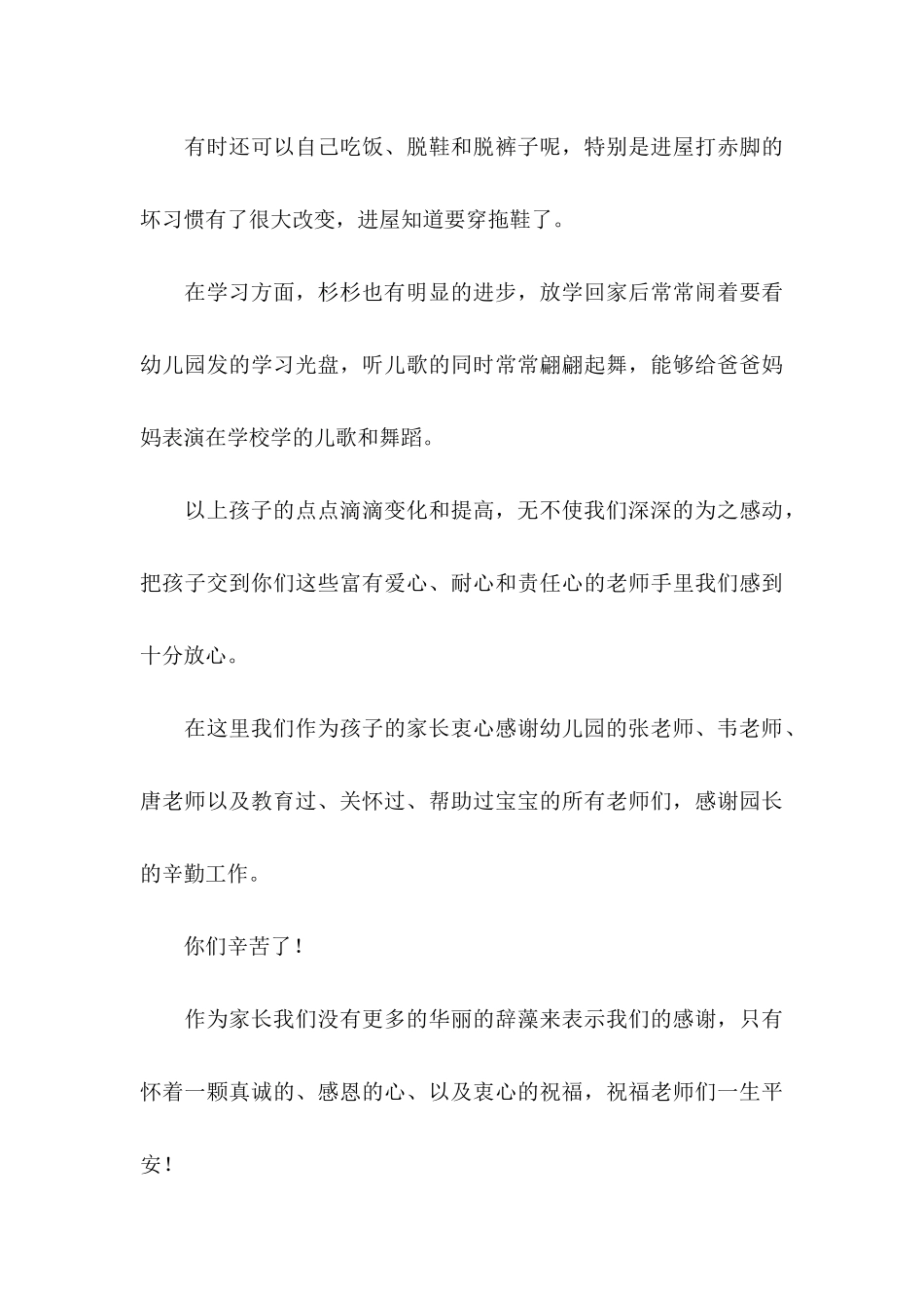 关于幼儿园表扬信五篇_第3页