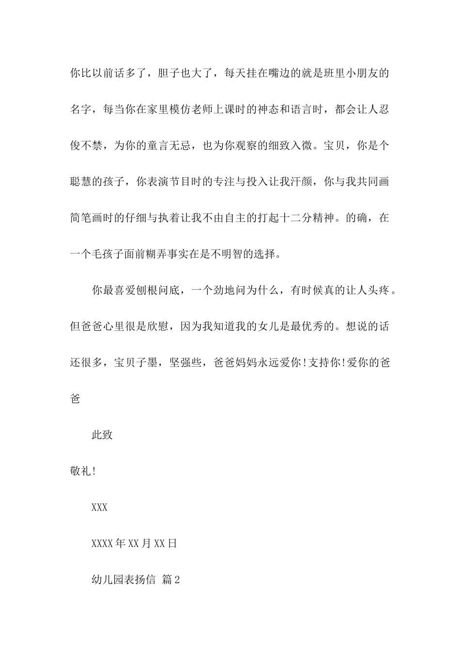 关于幼儿园表扬信合集八篇_第2页