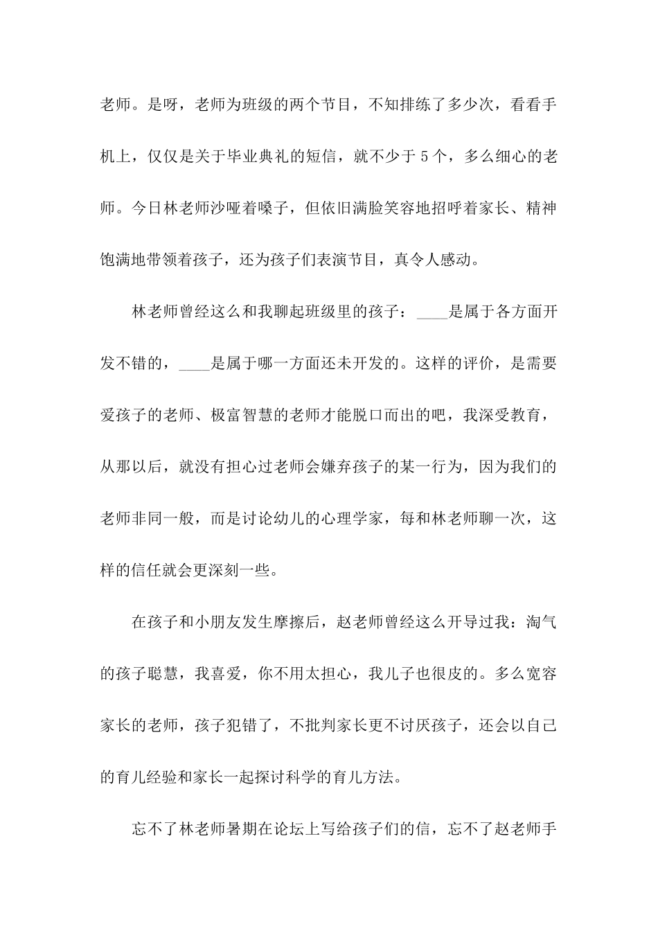 关于幼儿园表扬信汇总5篇_第2页