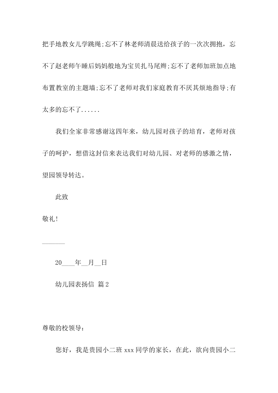 关于幼儿园表扬信汇总5篇_第3页