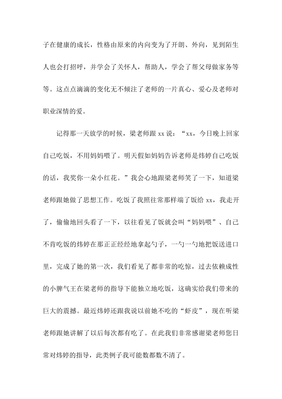 关于幼儿园表扬信模板合集7篇_第2页