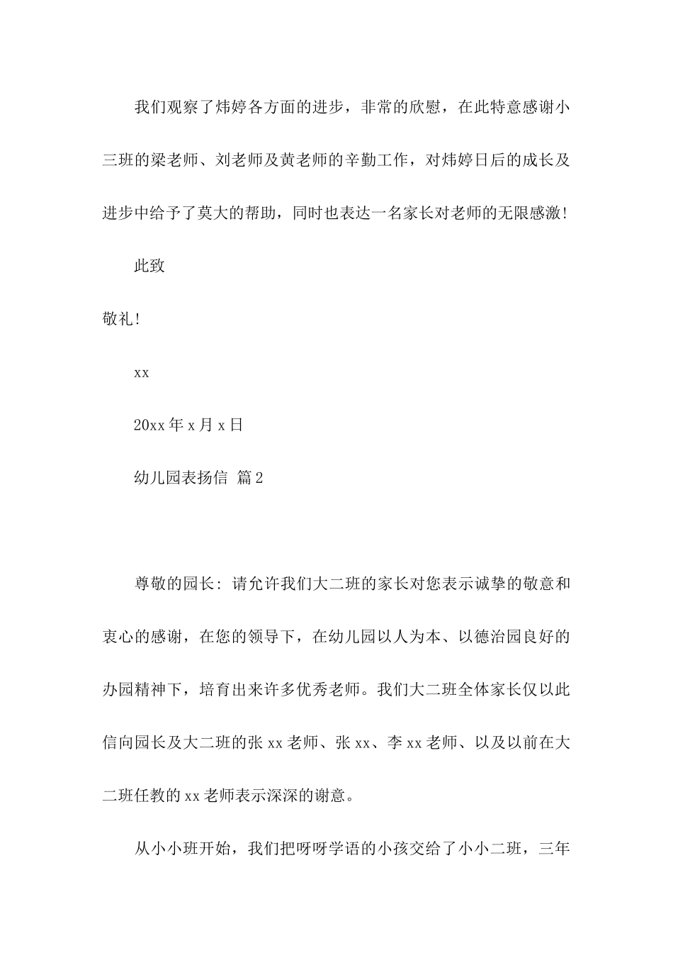 关于幼儿园表扬信模板合集7篇_第3页