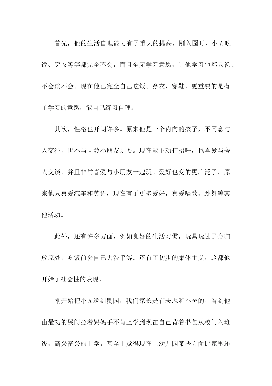 关于幼儿园表扬信模板合集10篇_第2页