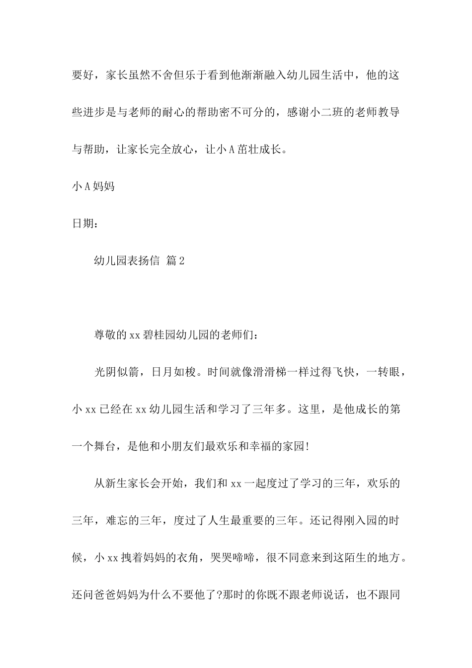 关于幼儿园表扬信模板合集10篇_第3页