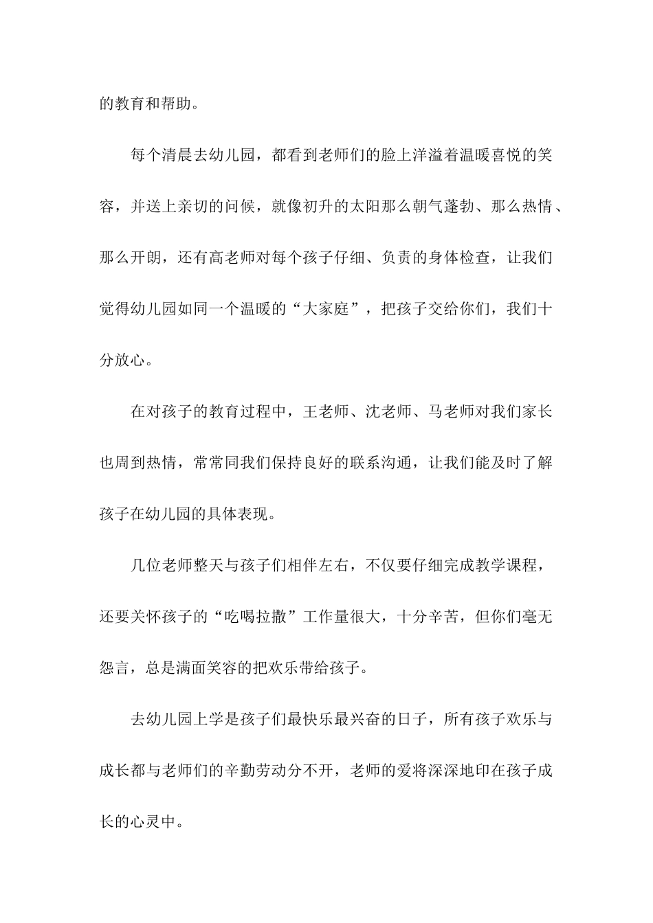 关于幼儿园表扬信模板合集5篇_第2页