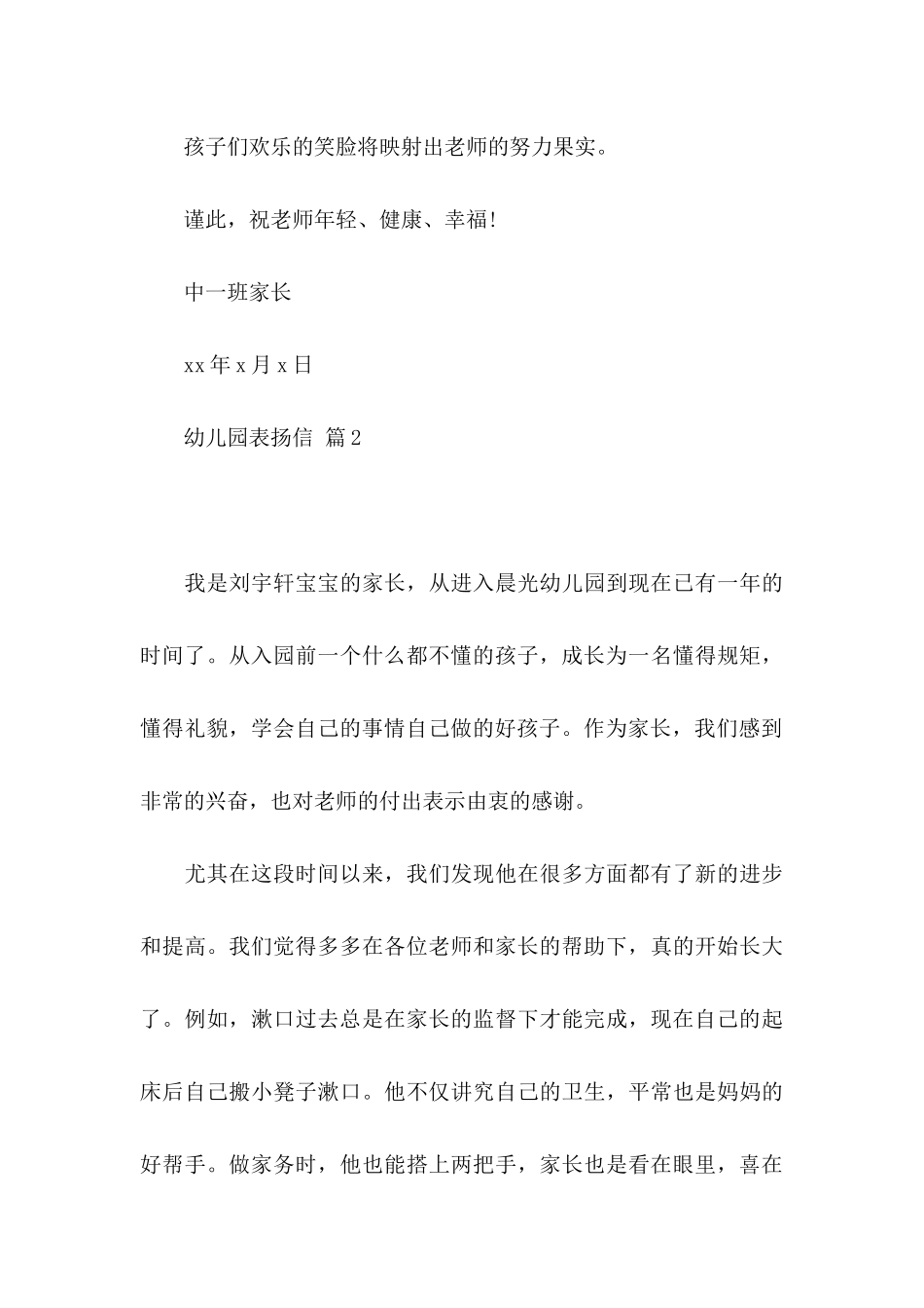 关于幼儿园表扬信模板合集5篇_第3页