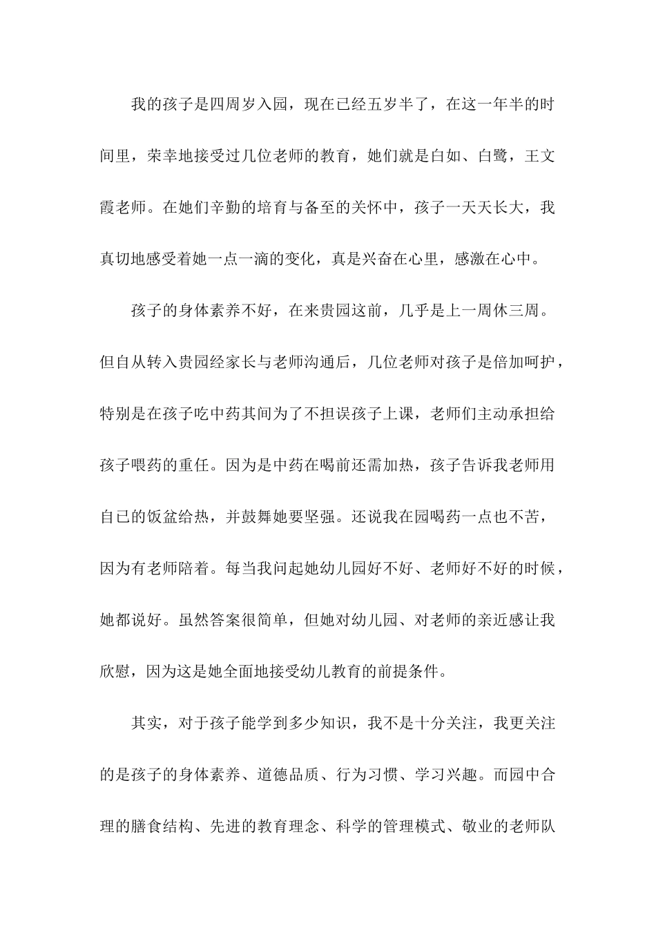 关于幼儿园表扬信模板合集八篇_第2页