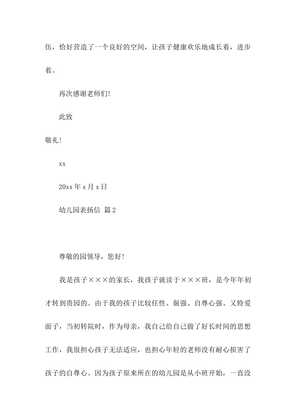 关于幼儿园表扬信模板合集八篇_第3页