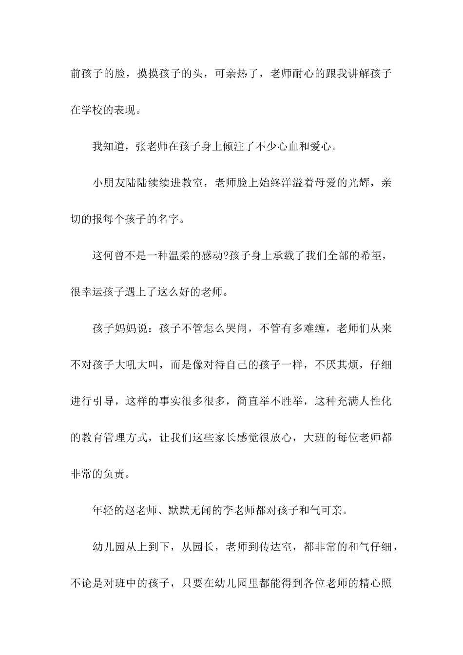 关于幼儿园表扬信四篇_第2页