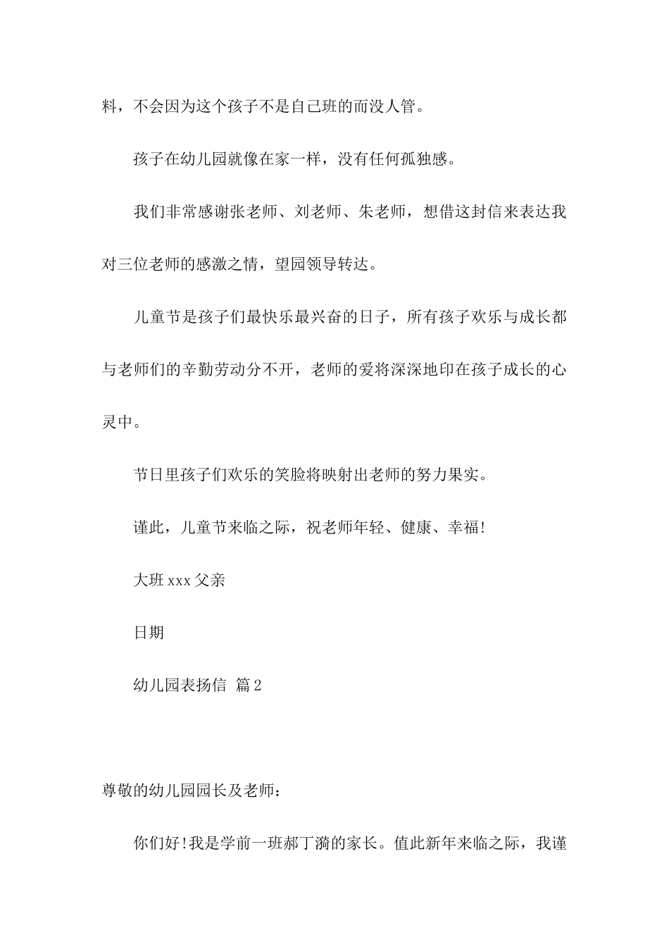 关于幼儿园表扬信四篇_第3页