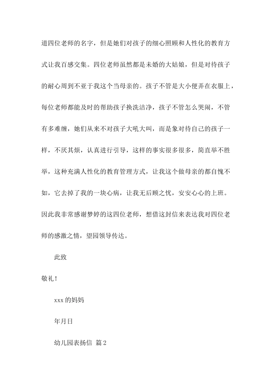 关于幼儿园表扬信汇总9篇_第2页