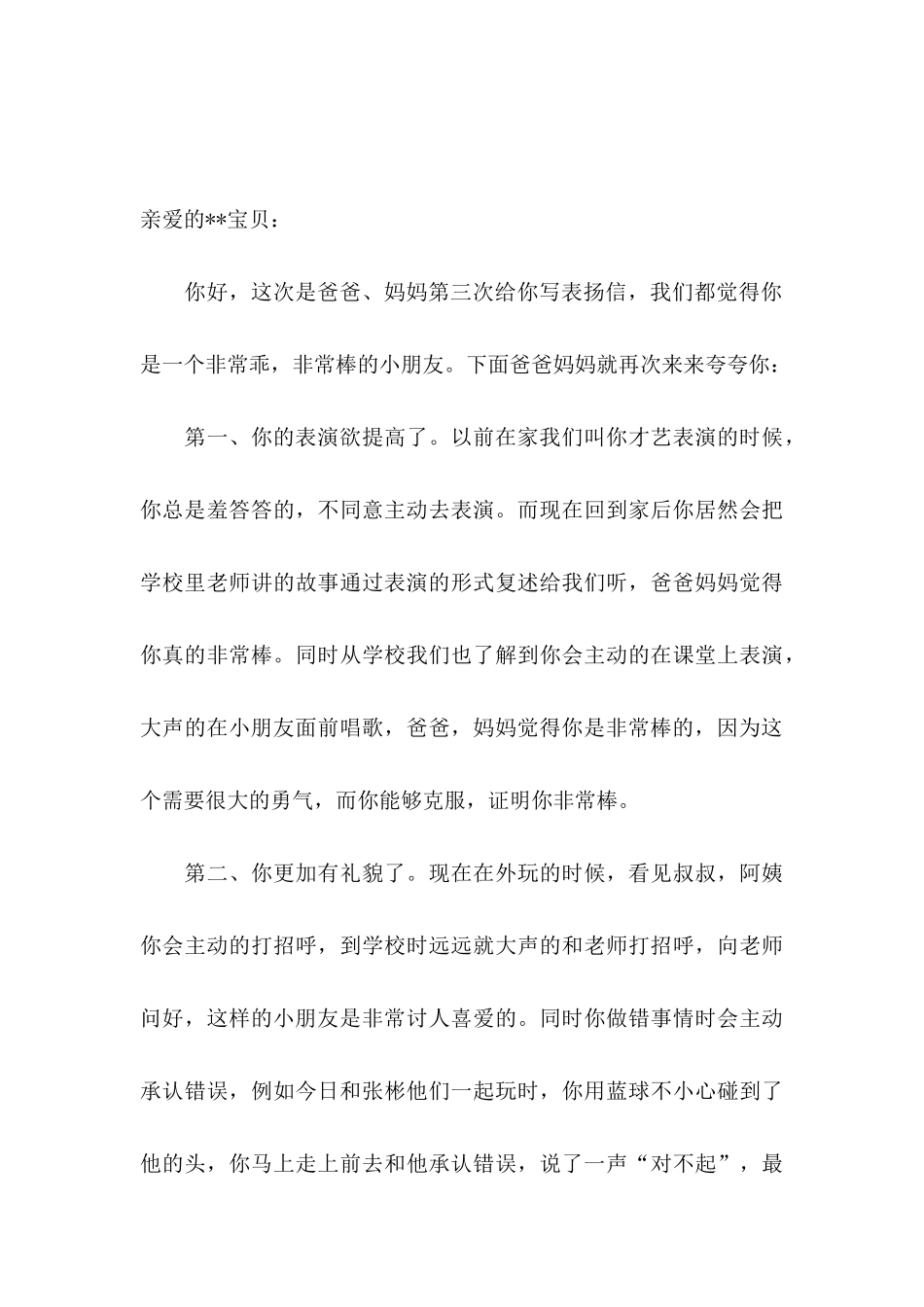 关于幼儿园表扬信汇总9篇_第3页