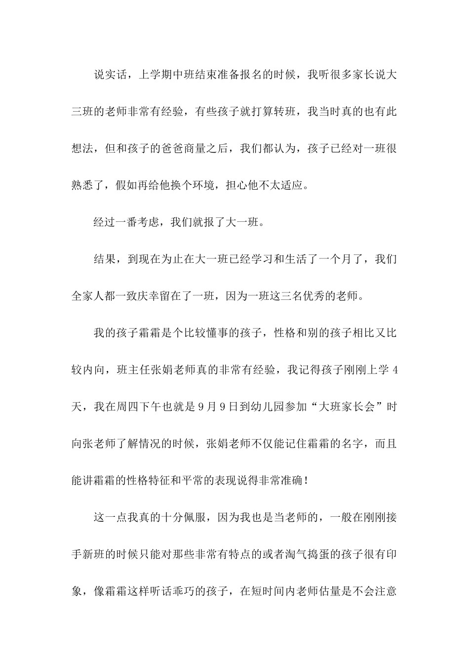 关于幼儿园表扬信汇总八篇_第2页