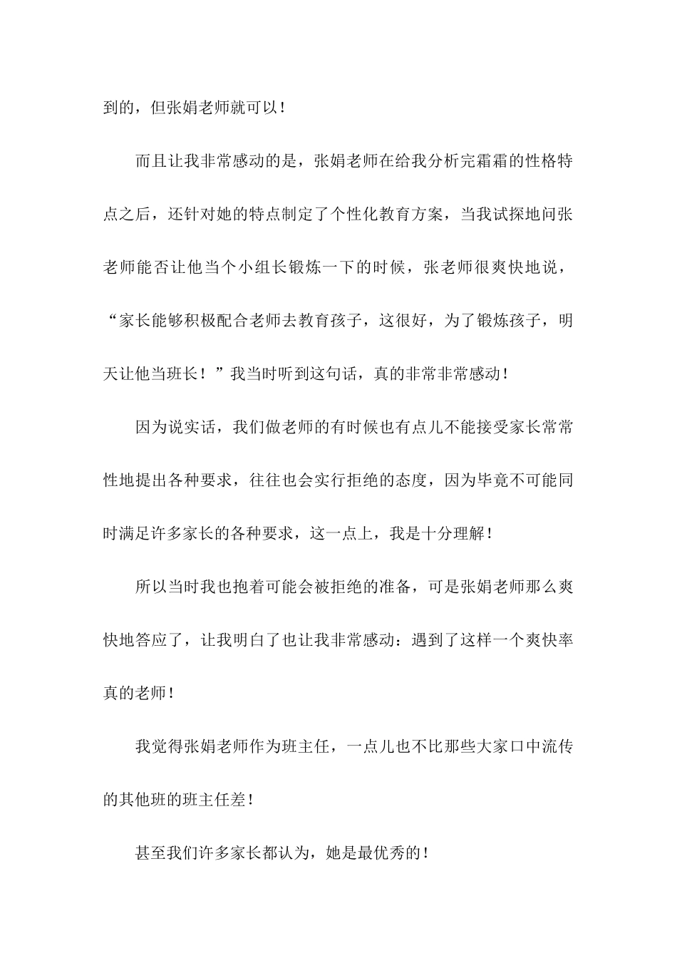 关于幼儿园表扬信汇总八篇_第3页