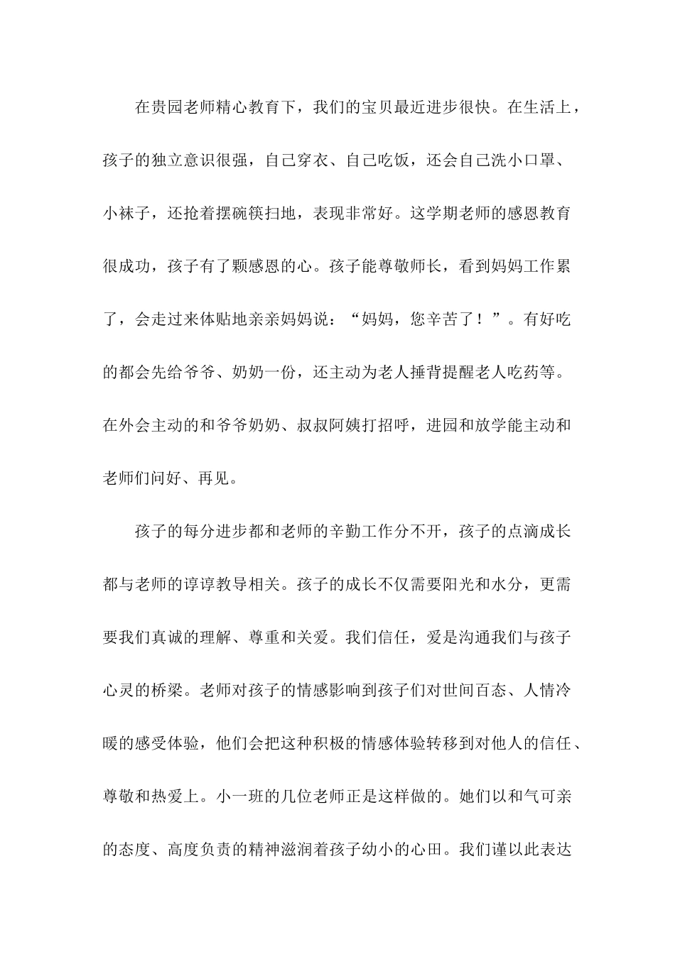 关于幼儿园表扬信汇编5篇_第2页