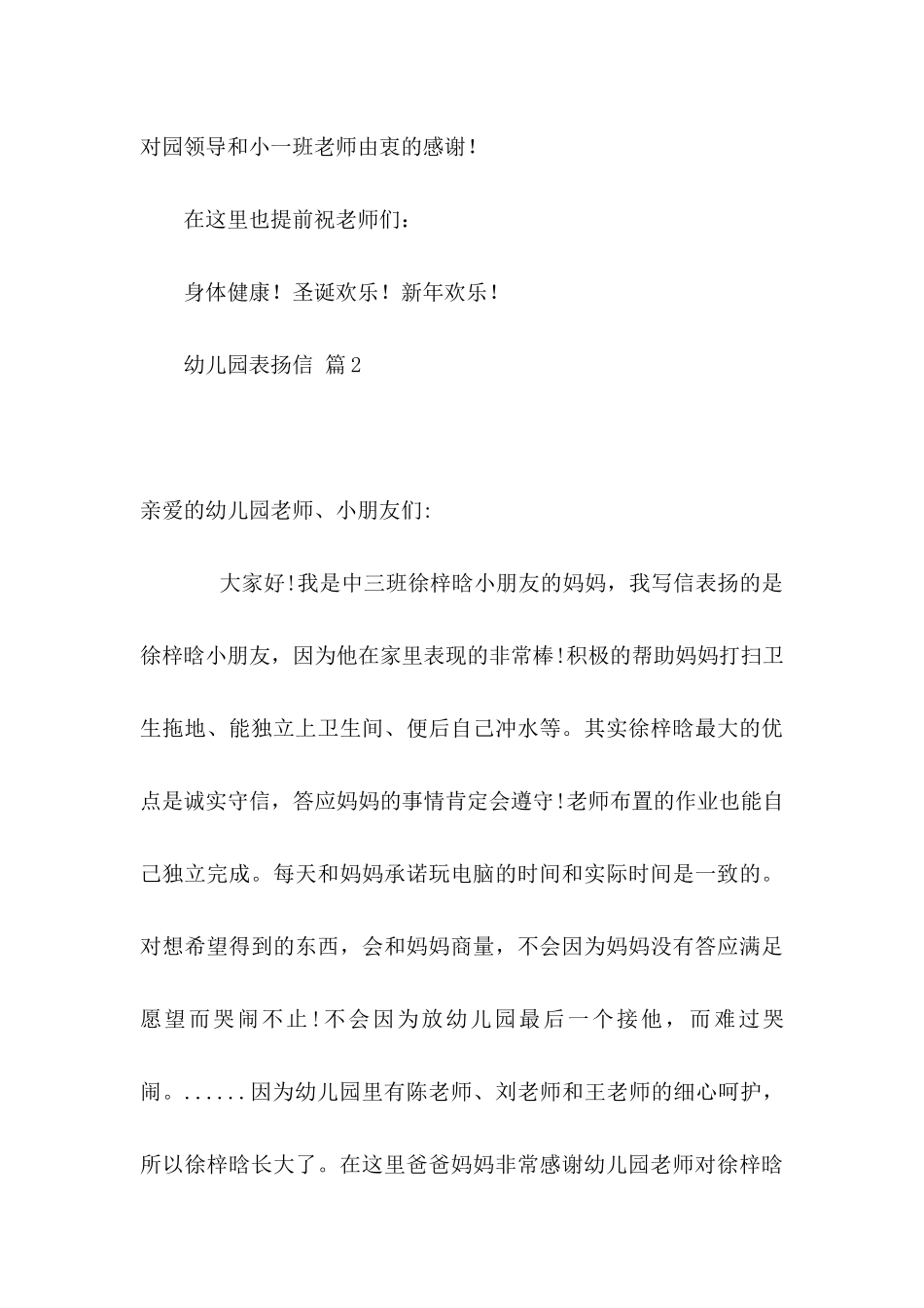 关于幼儿园表扬信汇编5篇_第3页