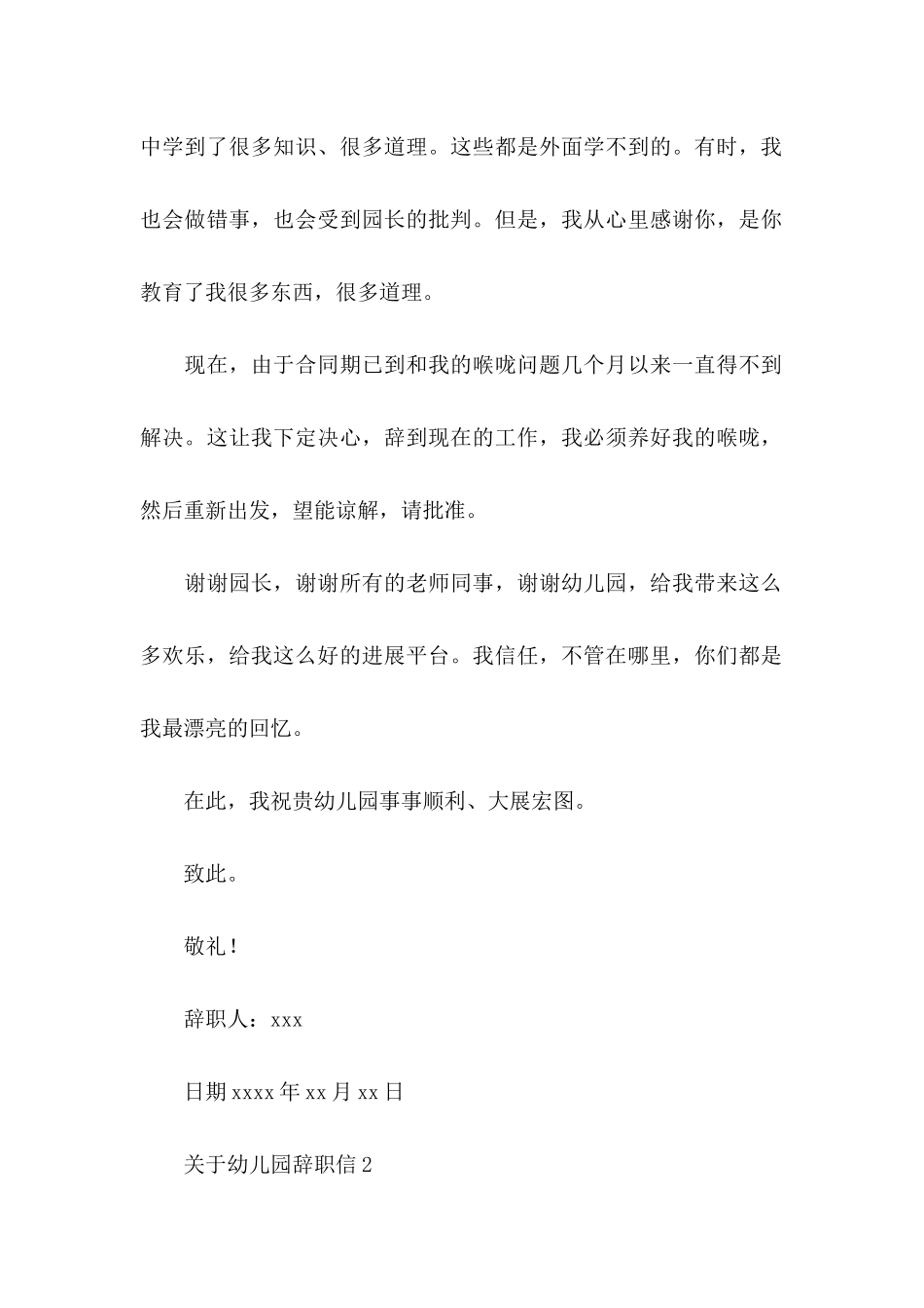 关于幼儿园辞职信_第2页