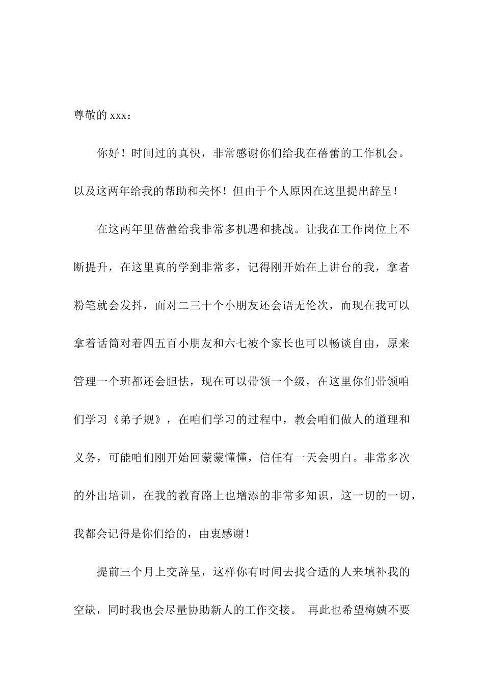 关于幼儿园辞职信_第3页